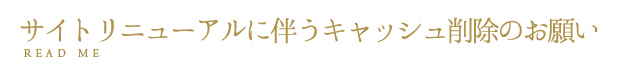 お読み下さい