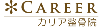 CARRER｜カリア整骨院